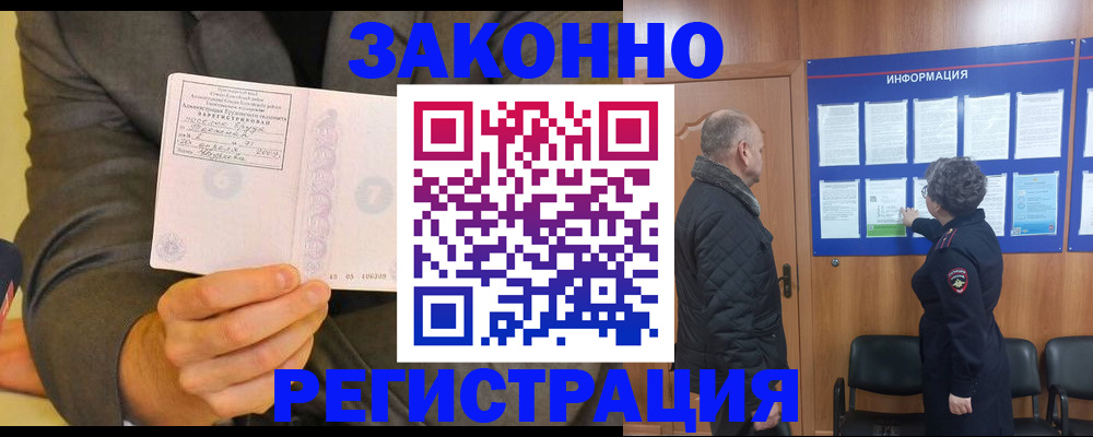 временная прописка в Крыму