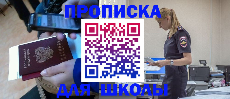 временная прописка в Крыму