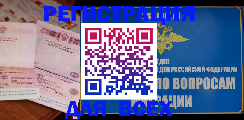 временная регистрация надежно в Крыму