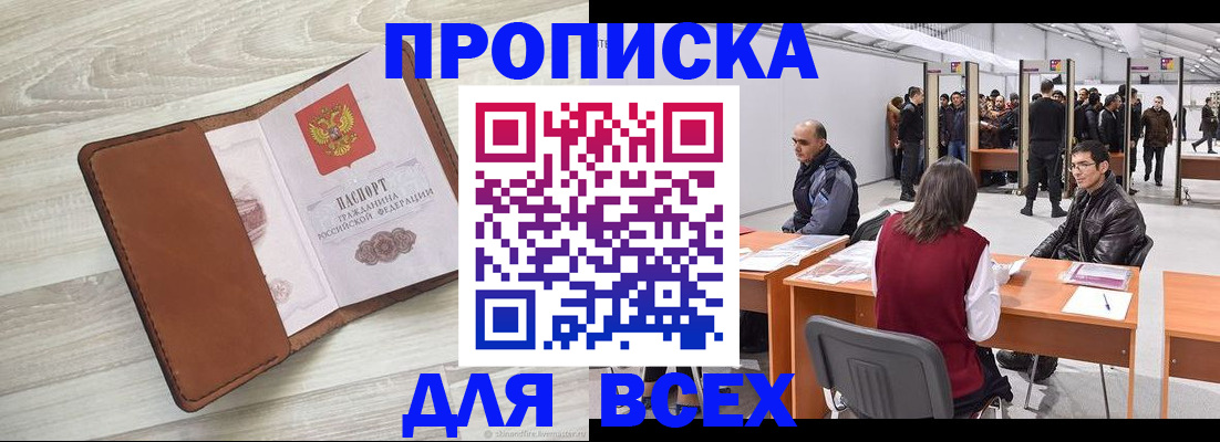 временная регистрация для всех в Крыму
