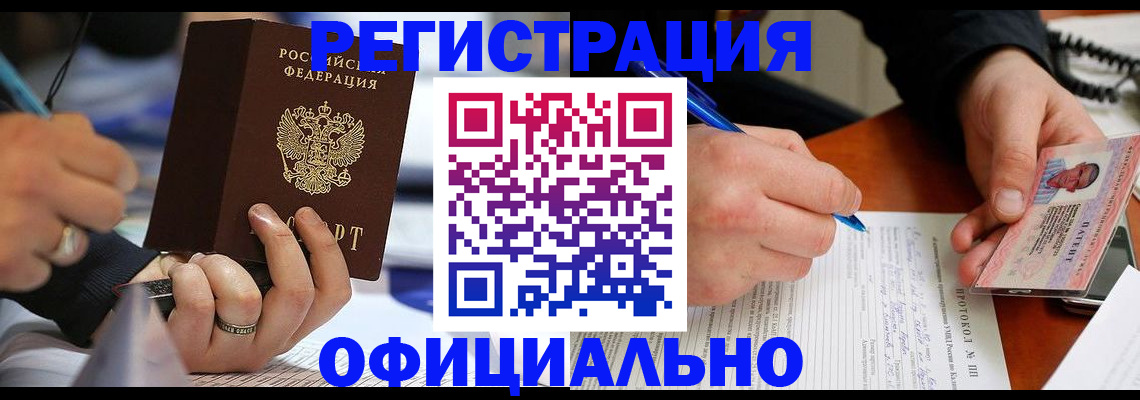 прописка в Крыму